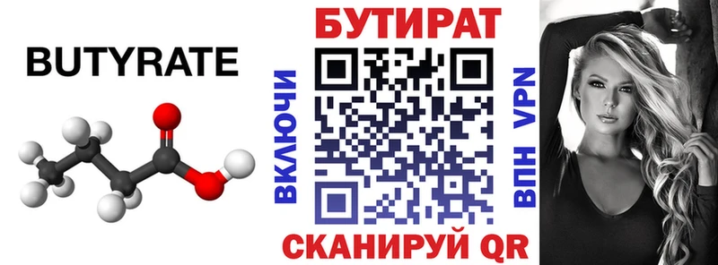 БУТИРАТ 99% Красково
